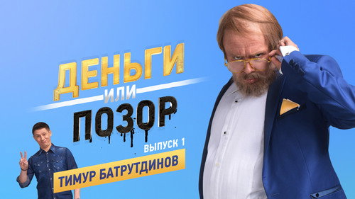 Тимур Батрутдинов