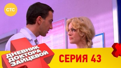 Épisode 19