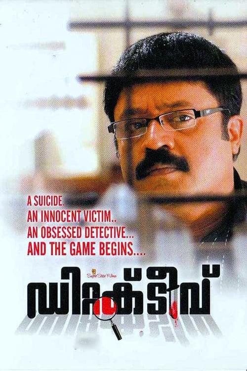 Poster ഡിറ്റക്ടീവ് 2007