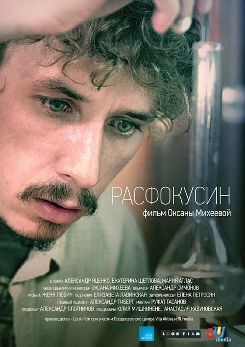 Poster Расфокусин 2013