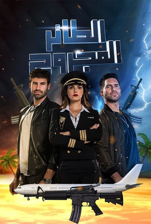 Imagen 4 del estreno de La piloto
