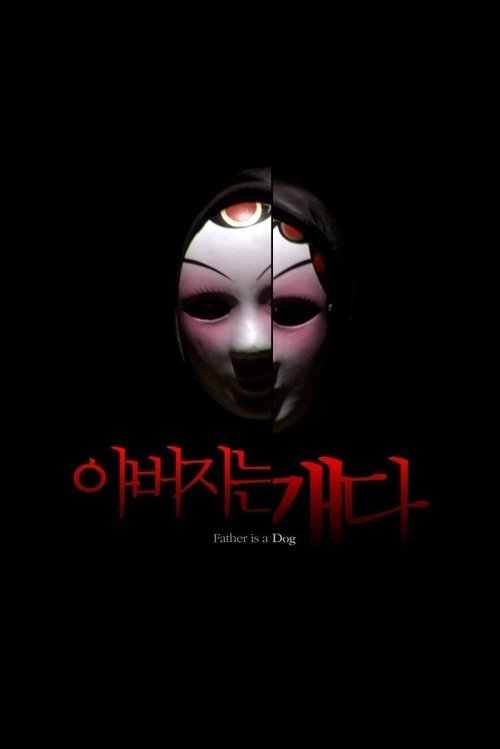 아버지는 개다 movie poster player