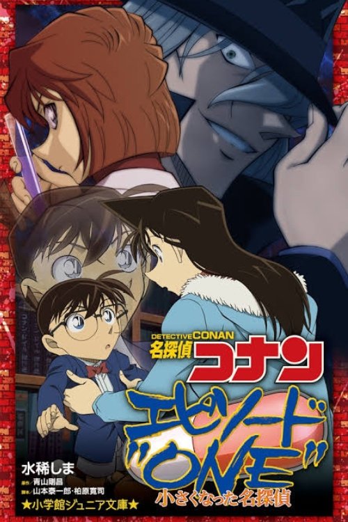 Detective Conan: Episodio uno - El gran detective se volvió pequeño 2017