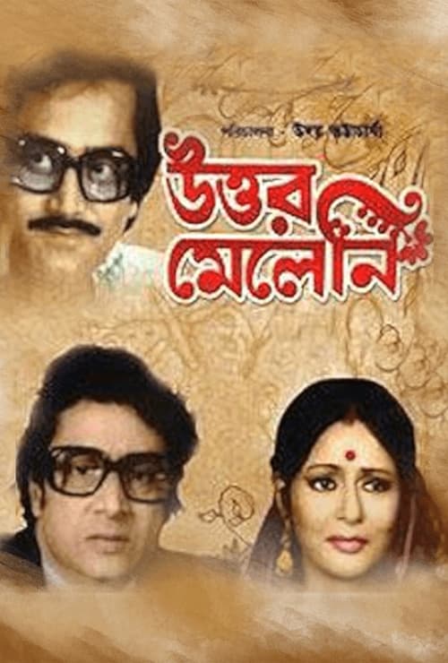 উত্তর মেলেনি (1982)