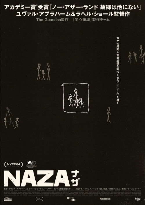 NAZA ナザ poster