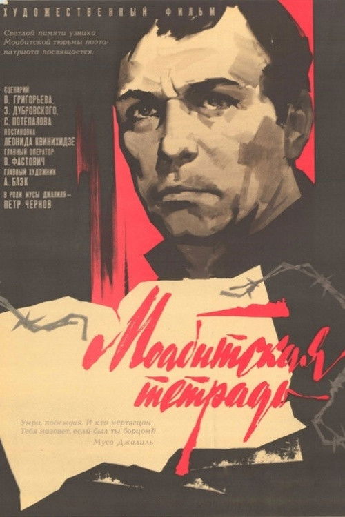 Moabit Journal poster