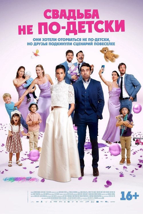 Avec ou sans enfants? (2025)
