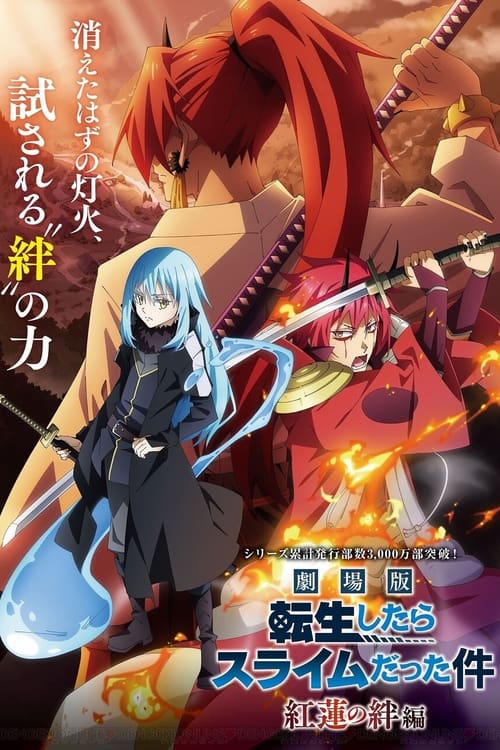 Image That Time I Got Reincarnated as a Slime The Movie: Scarlet Bond