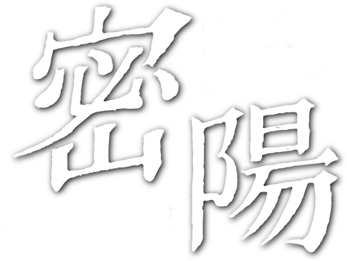 밀양