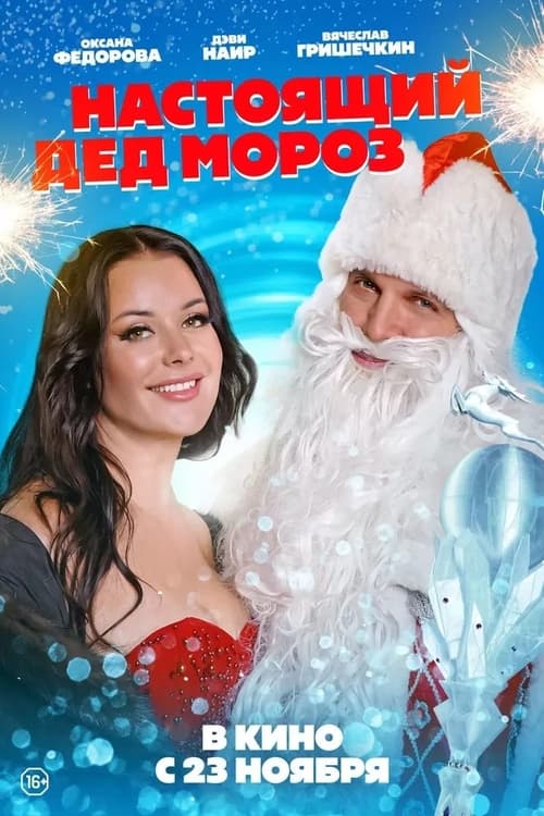 Real Santa Claus (2023)