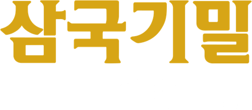 Tam Quốc Cơ Mật