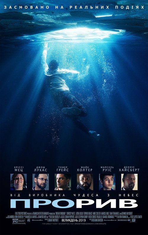 Прорив / Breakthrough (2019) TMDB poster