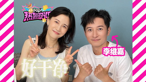 papi热烈欢迎 Season 1 episode 26 still