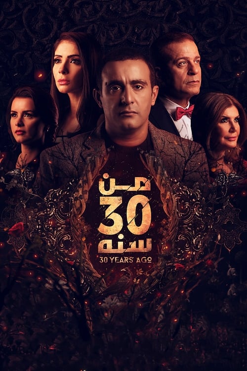 من 30 سنة 2016