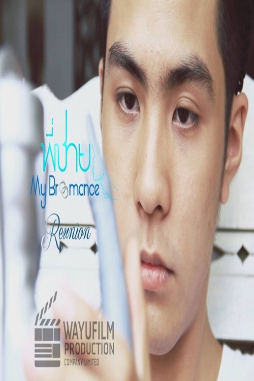 My Bromance: Reunion movie poster player