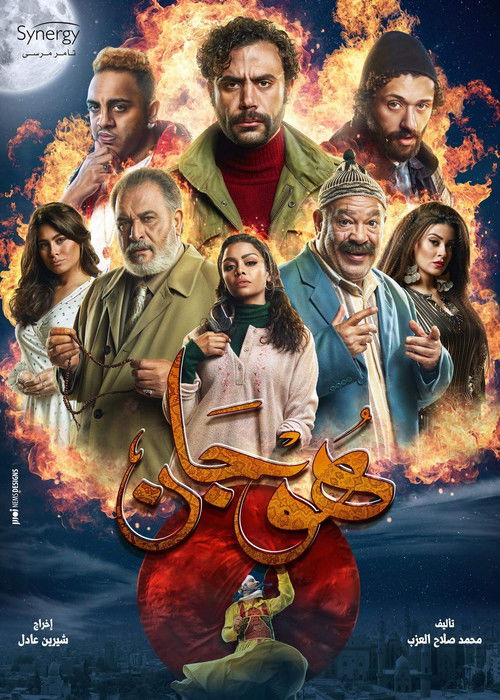 Escena 3 de هوجان