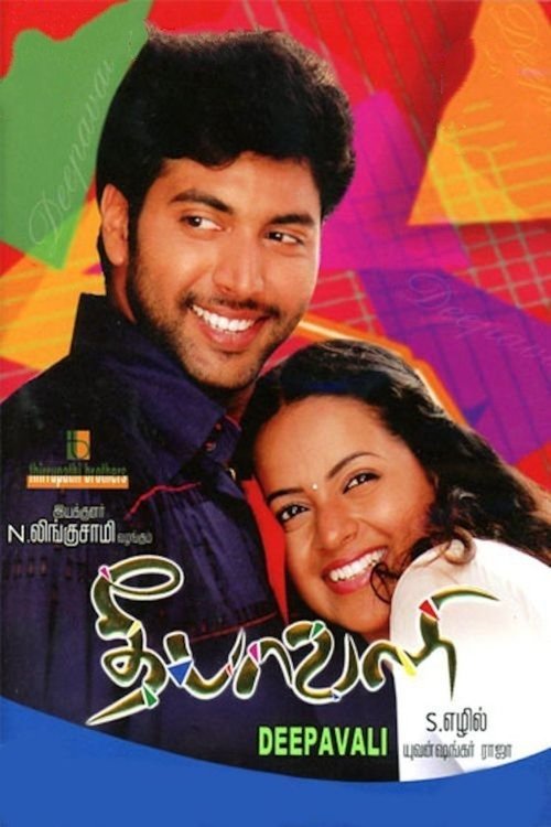 Deepavali 2007