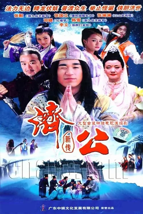 Poster New Legend of Ji Gong