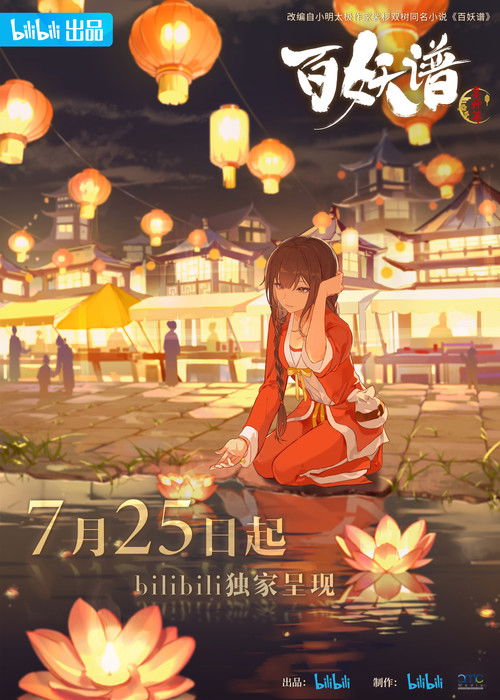 Póster de la temporada 3 de la serie Bai Yao Pu