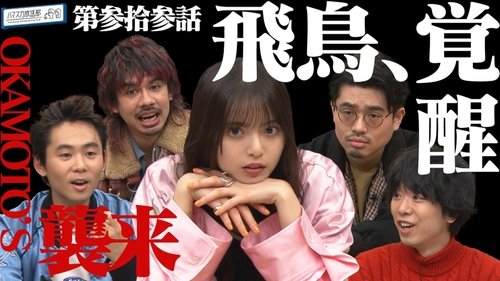 Image de l'épisode 4