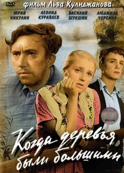Kogda derevya byli bolshimi Online
