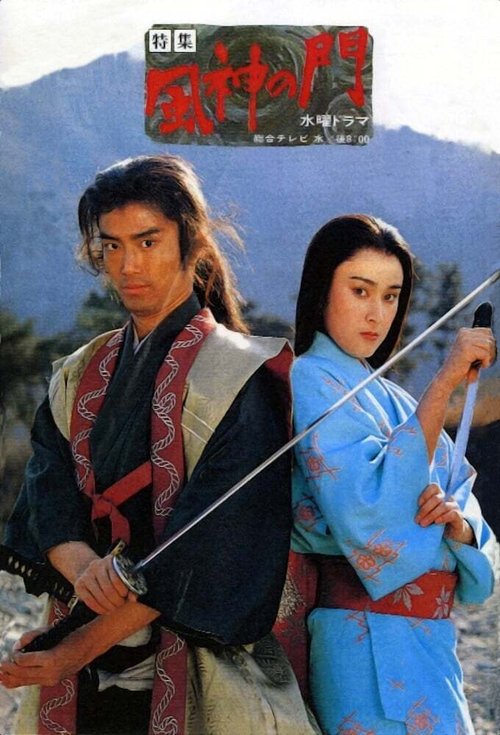 Fujin no Mon (1980)