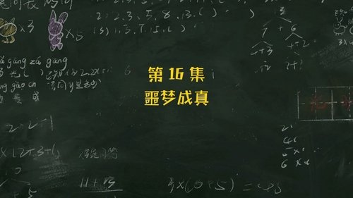Image de l'épisode 16