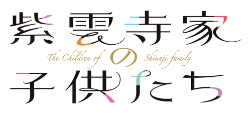 The Shiunji Family Children