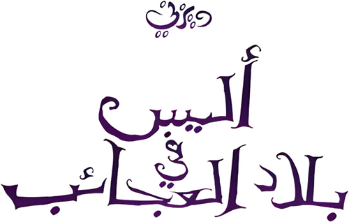 لوجو Alice in Wonderland