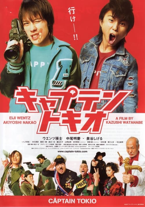 キャプテントキオ (2007)