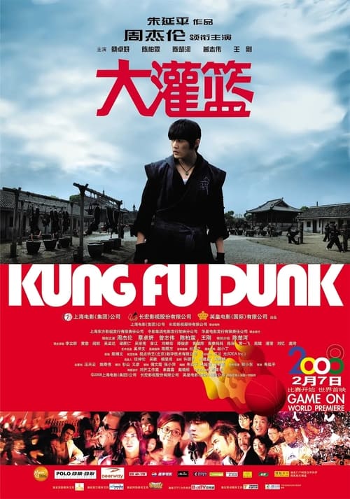 功夫灌篮 (2008) poster