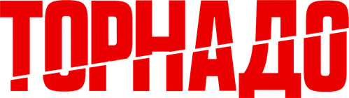 Торнадо
