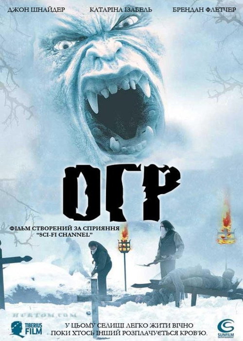 Огр / Ogre (2009) TMDB poster