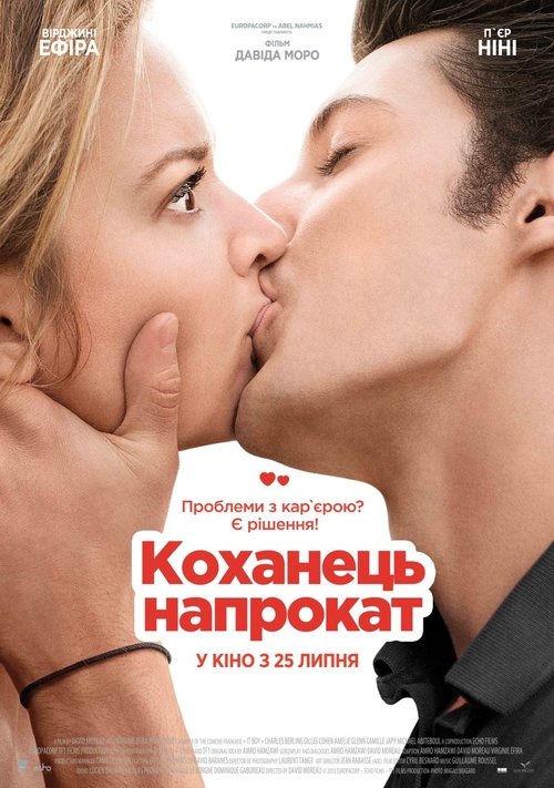 Коханець напрокат / 20 Ans d'écart (2013) TMDB poster