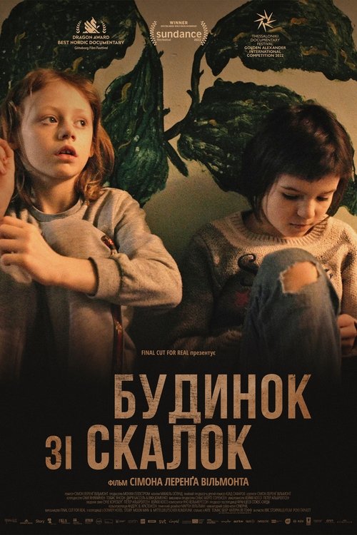Будинок зі скалок (2023) TMDB poster
