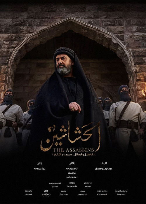 الحشاشين - Poster