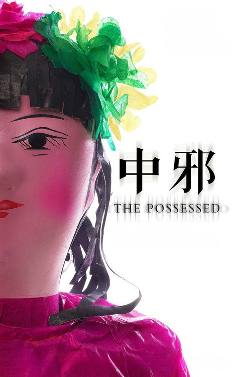 Póster oficial de The Possessed (2016) - Horror