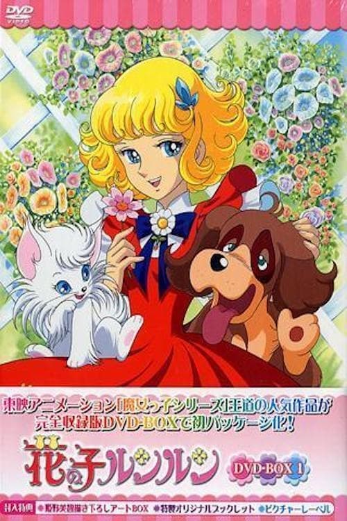 花の子ルンルン, S01E48 - (1980)