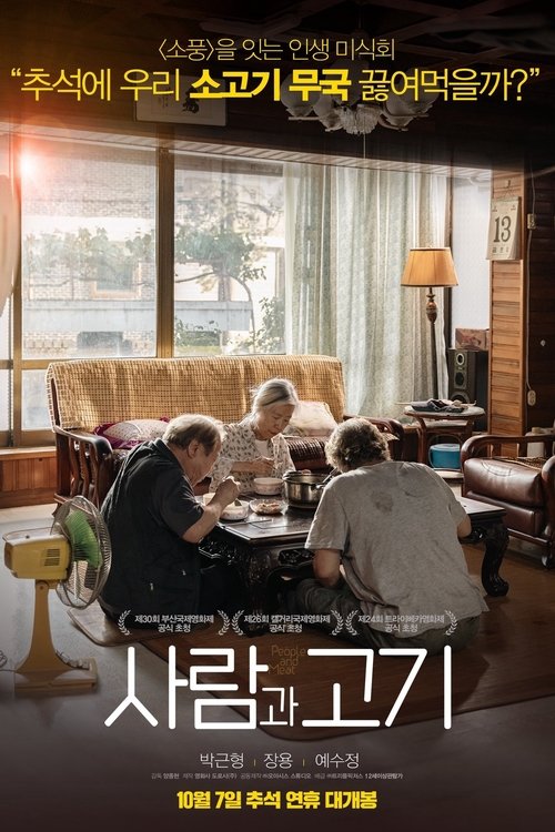 사람과 고기