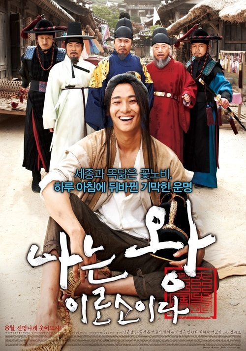 I Am the King movie poster player