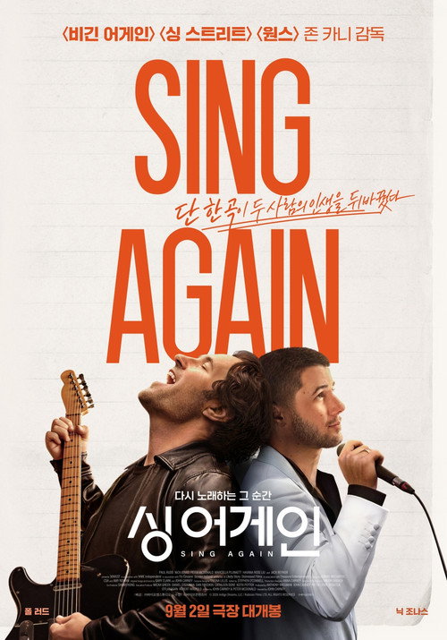 싱 어게인