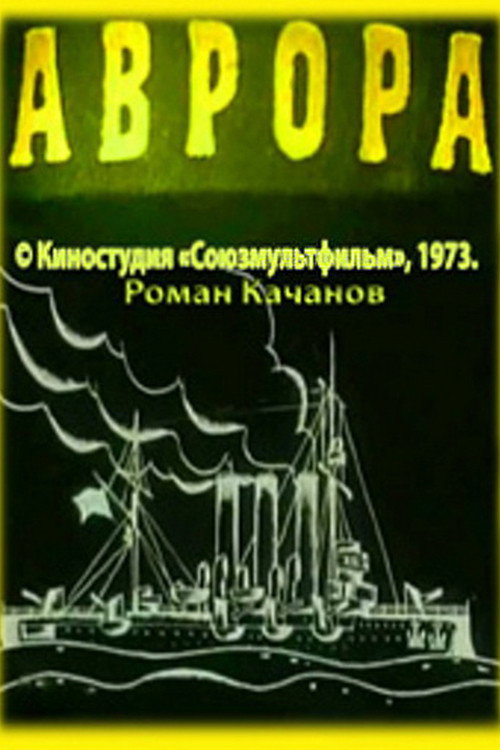 Aurora poster