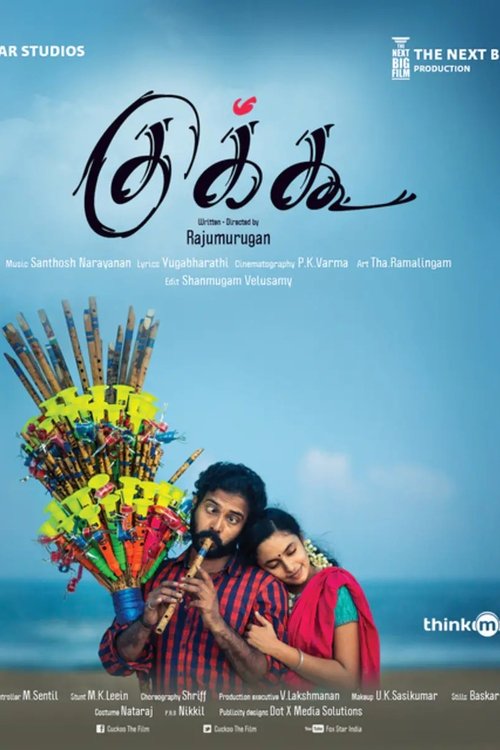 குக்கூ movie poster player