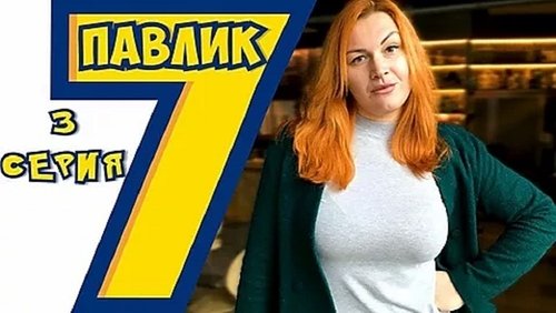 Image de l'épisode 3