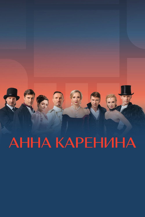 Anna Karenina. Ice Show