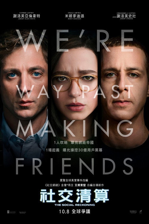 社交清算