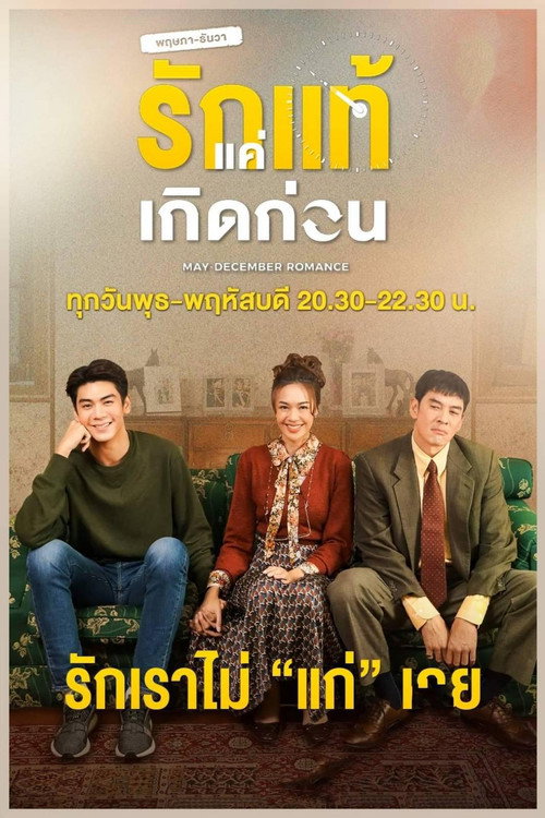 Old lover (2021) poster