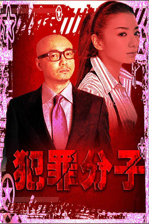 Criminal Movie Poster Image