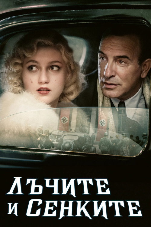 Лъчите и сенките