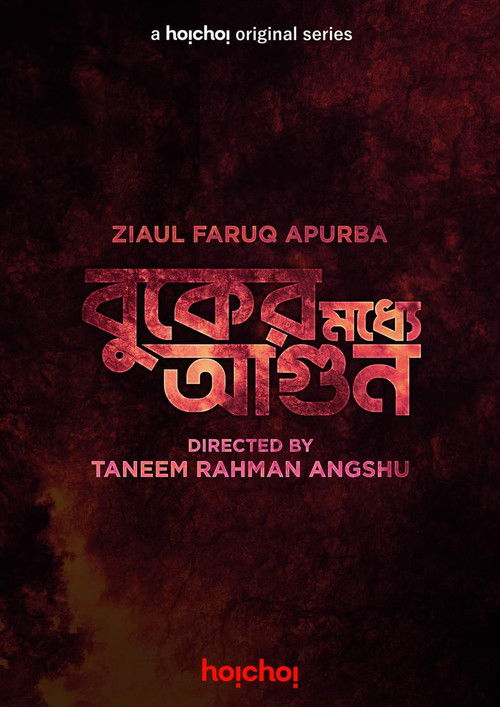 Escena 3 de বুকের মধ্যে আগুন